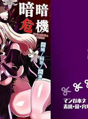 暗暗危機ー開場・回想・開演ー(アクオチスキー教室)