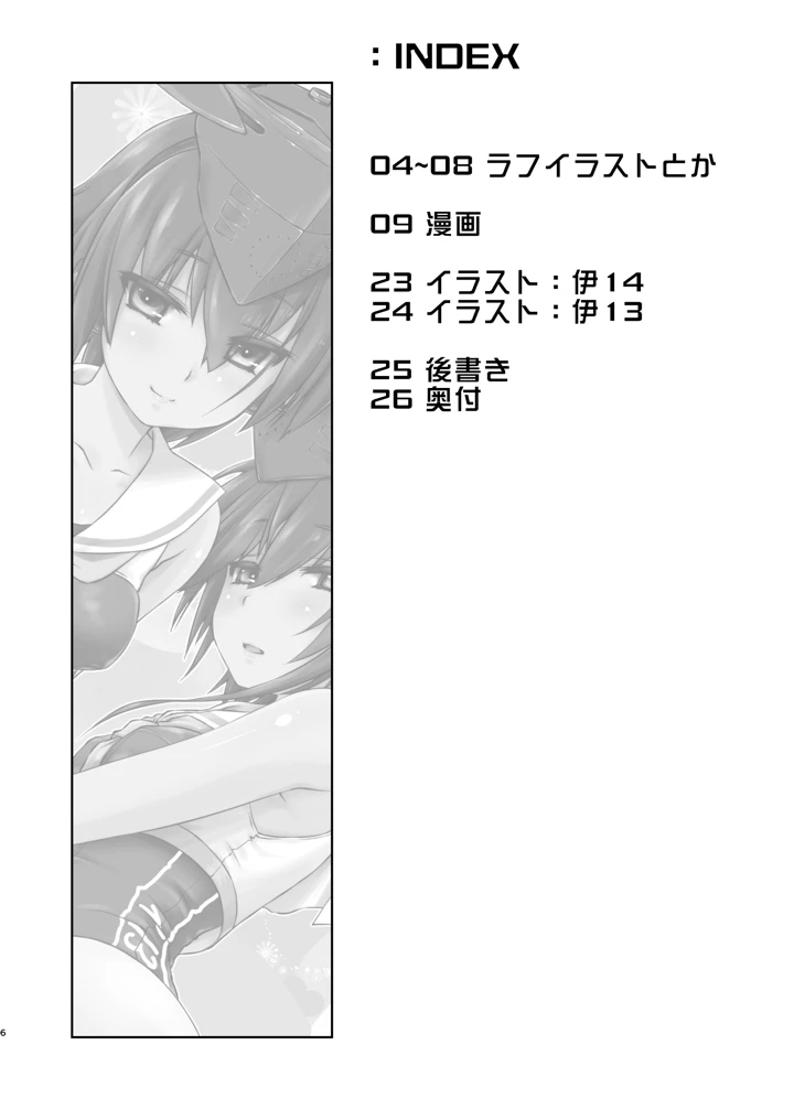 13と14はあそびたい！(致命傷) 5ページ