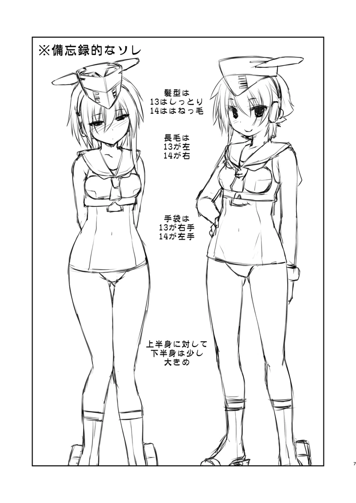 13と14はあそびたい！(致命傷) 6ページ