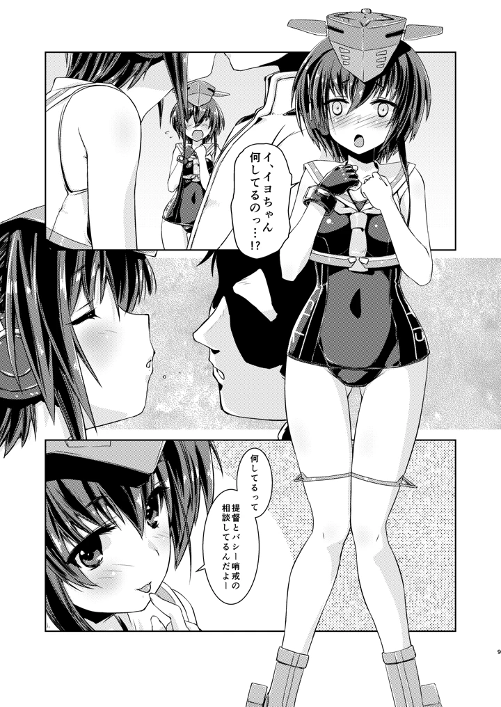 13と14はあそびたい！(致命傷) 8ページ