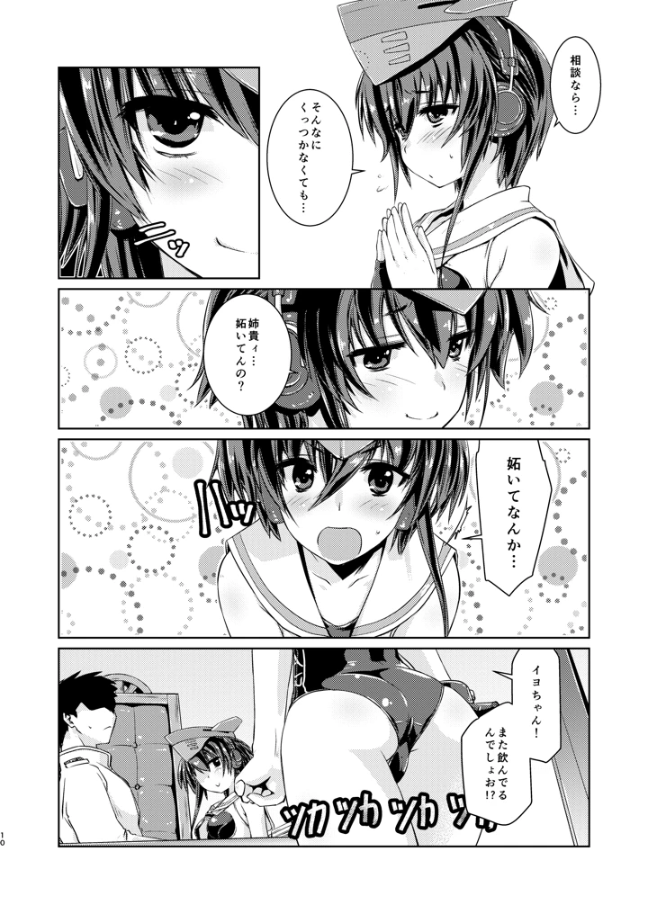 13と14はあそびたい！(致命傷) 9ページ