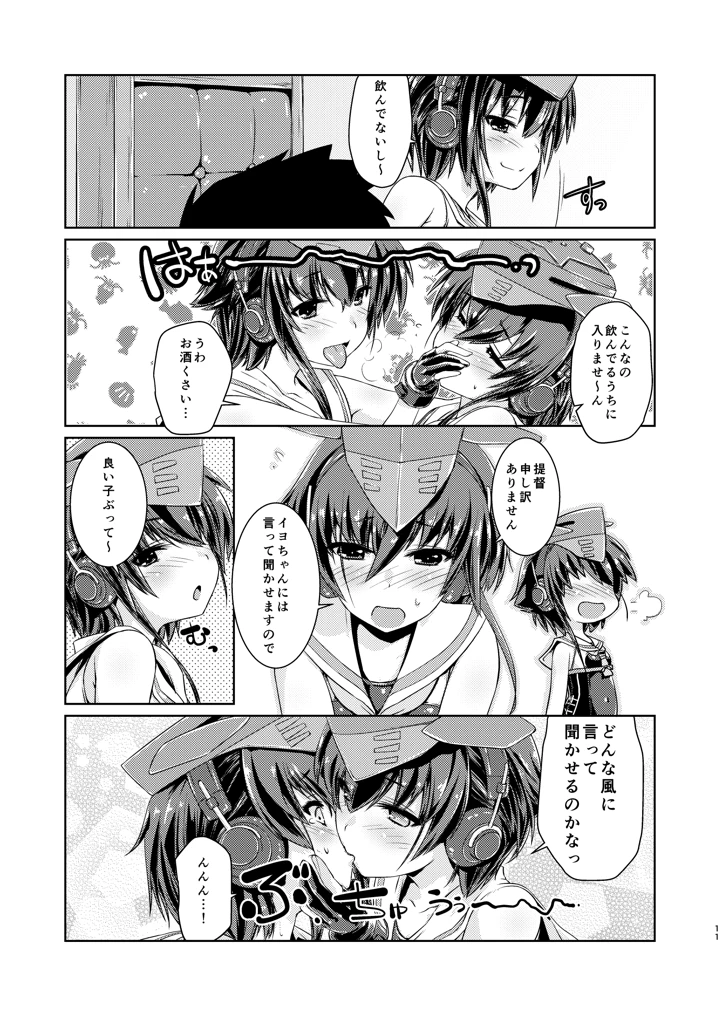 13と14はあそびたい！(致命傷) 10ページ