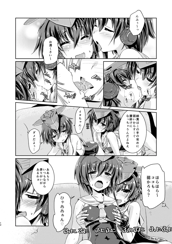 13と14はあそびたい！(致命傷) 11ページ