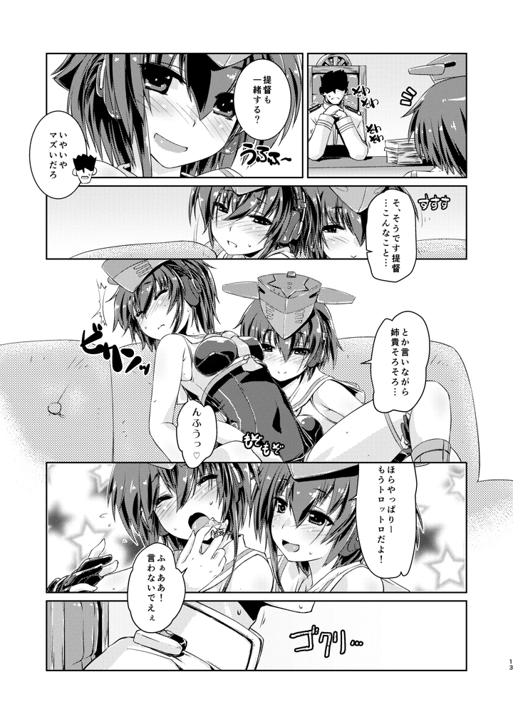13と14はあそびたい！(致命傷) 12ページ