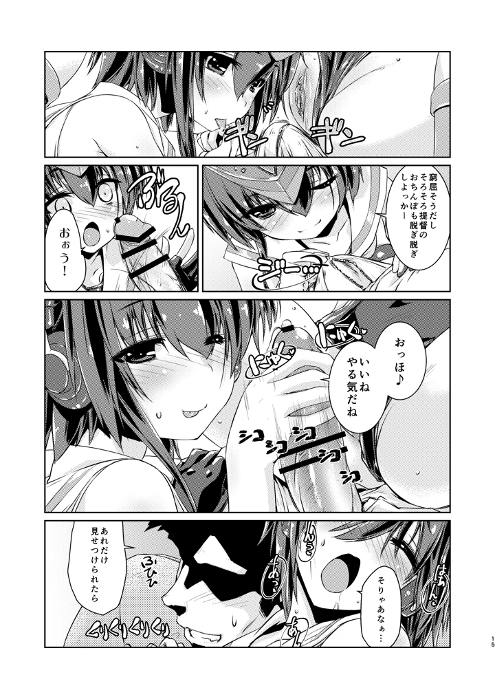 13と14はあそびたい！(致命傷) 14ページ