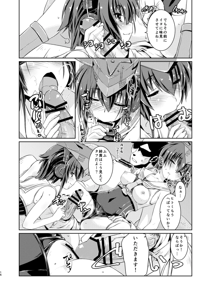13と14はあそびたい！(致命傷) 15ページ