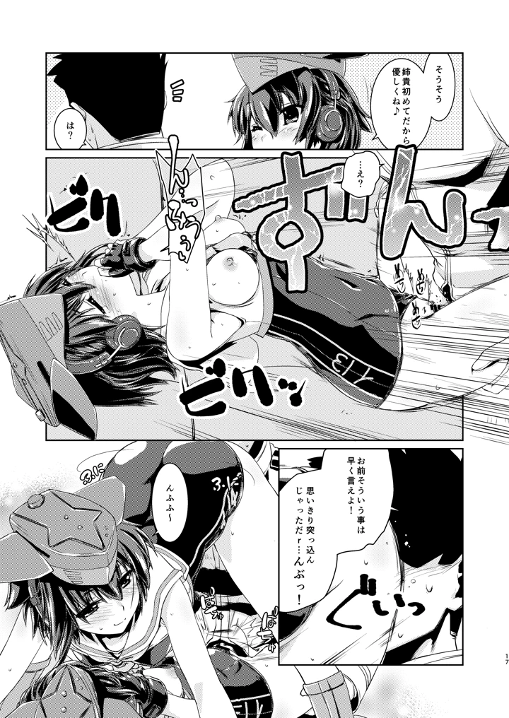 13と14はあそびたい！(致命傷) 16ページ