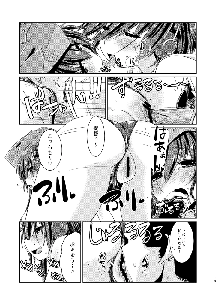 13と14はあそびたい！(致命傷) 18ページ