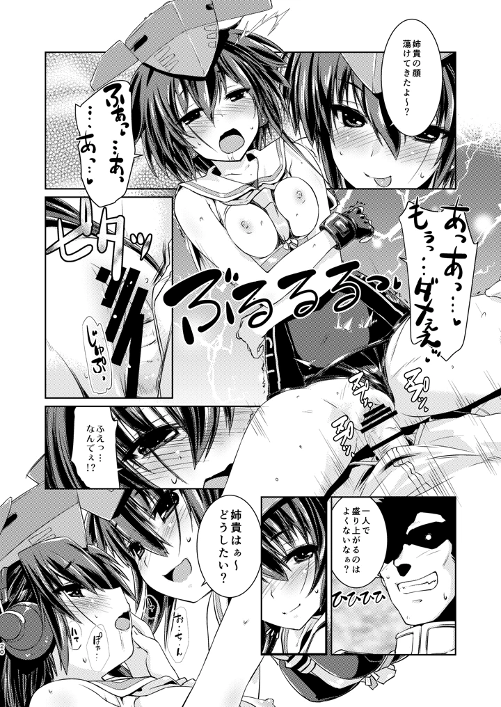 13と14はあそびたい！(致命傷) 19ページ