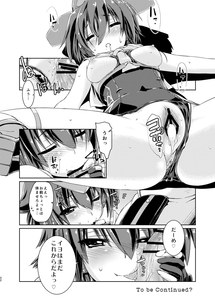 13と14はあそびたい！(致命傷) 21ページ