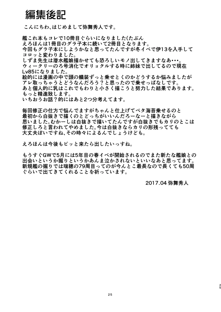 13と14はあそびたい！(致命傷) 24ページ