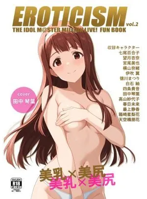 EROTICISM vol.2(とんぶり)