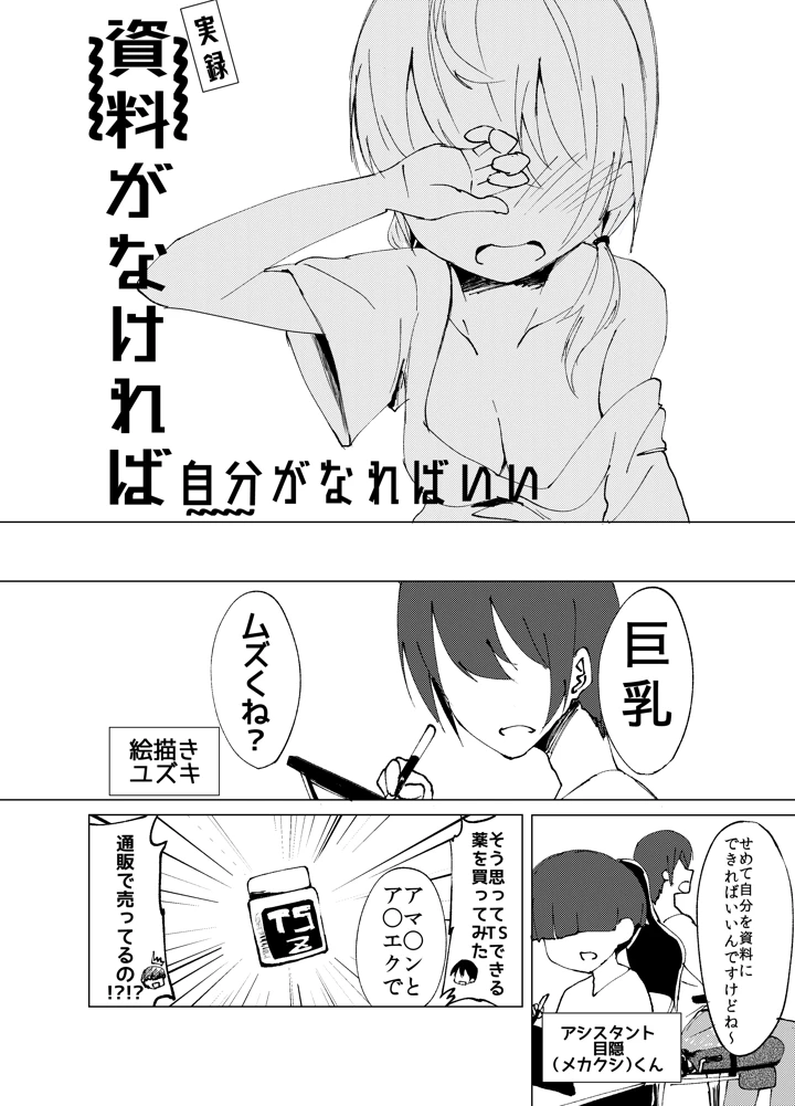 資料がなければ自分がなればいい 性癖開示編(ゆずみかん) 2ページ