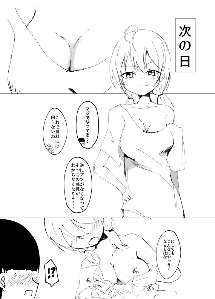 資料がなければ自分がなればいい 性癖開示編(ゆずみかん) 3ページ