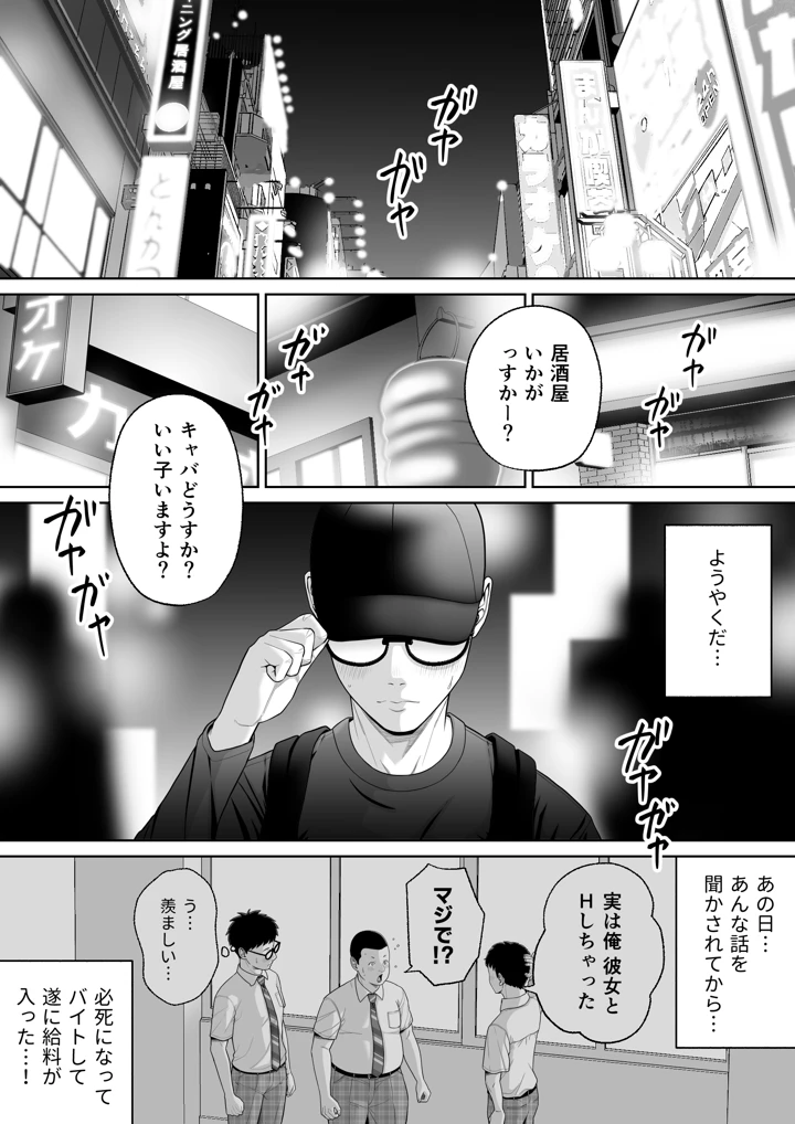 初めての風俗に行く途中でクラスのギャルに捕まって財布も金〇もスッカラカンにされる話。(独居星人) 3ページ