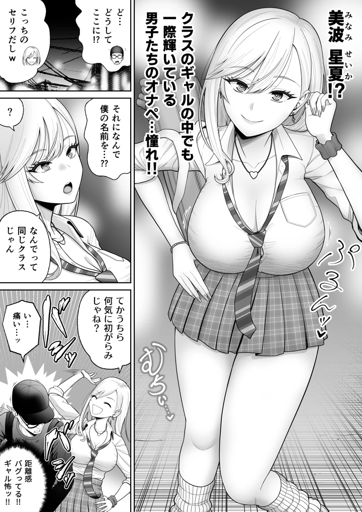 初めての風俗に行く途中でクラスのギャルに捕まって財布も金〇もスッカラカンにされる話。(独居星人) 5ページ