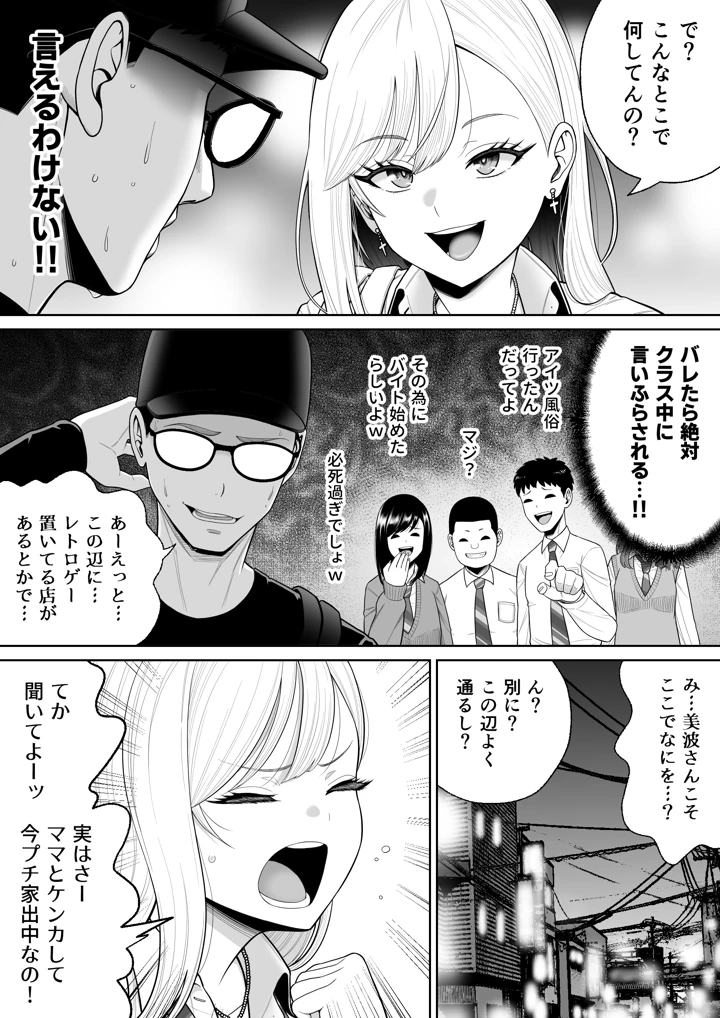初めての風俗に行く途中でクラスのギャルに捕まって財布も金〇もスッカラカンにされる話。(独居星人) 6ページ