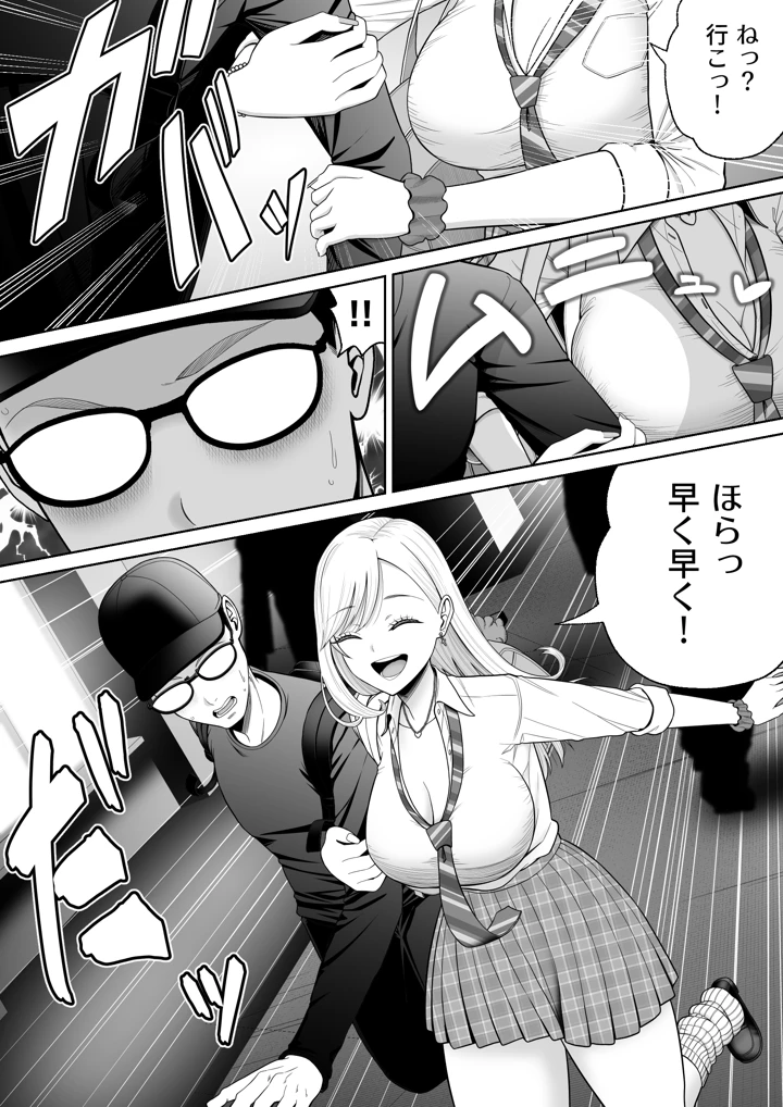 初めての風俗に行く途中でクラスのギャルに捕まって財布も金〇もスッカラカンにされる話。(独居星人) 8ページ