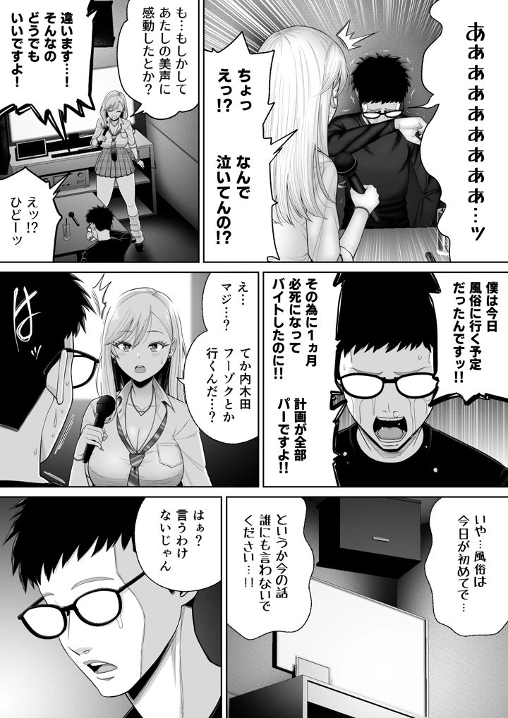 初めての風俗に行く途中でクラスのギャルに捕まって財布も金〇もスッカラカンにされる話。(独居星人) 10ページ