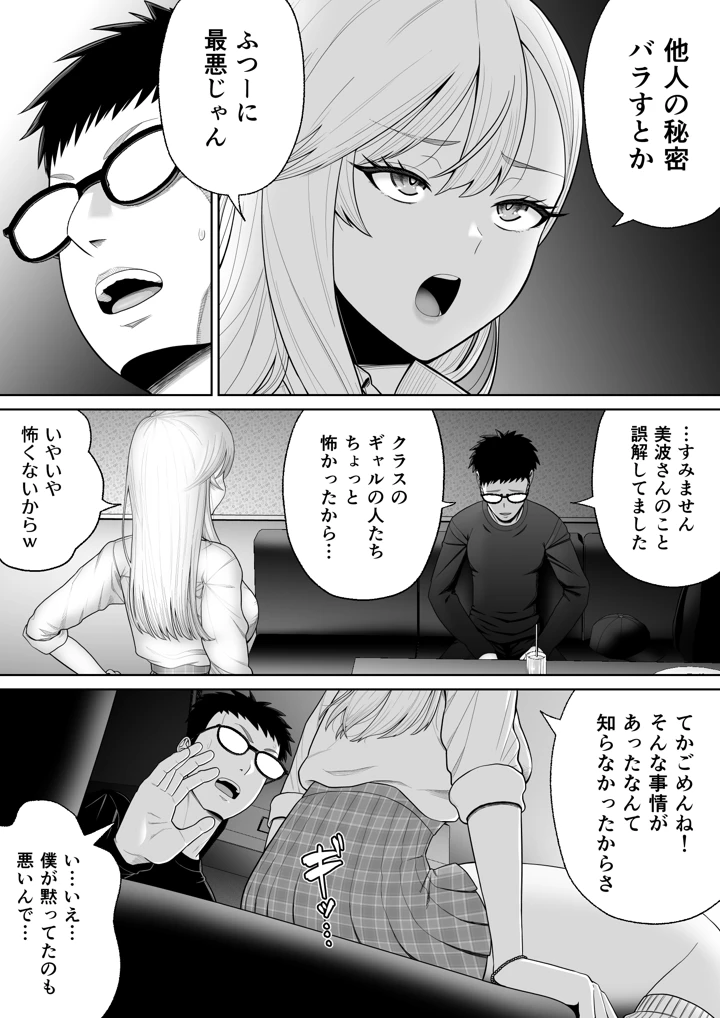 初めての風俗に行く途中でクラスのギャルに捕まって財布も金〇もスッカラカンにされる話。(独居星人) 11ページ
