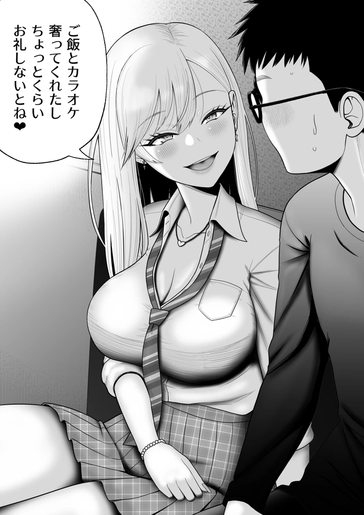 初めての風俗に行く途中でクラスのギャルに捕まって財布も金〇もスッカラカンにされる話。(独居星人) 12ページ