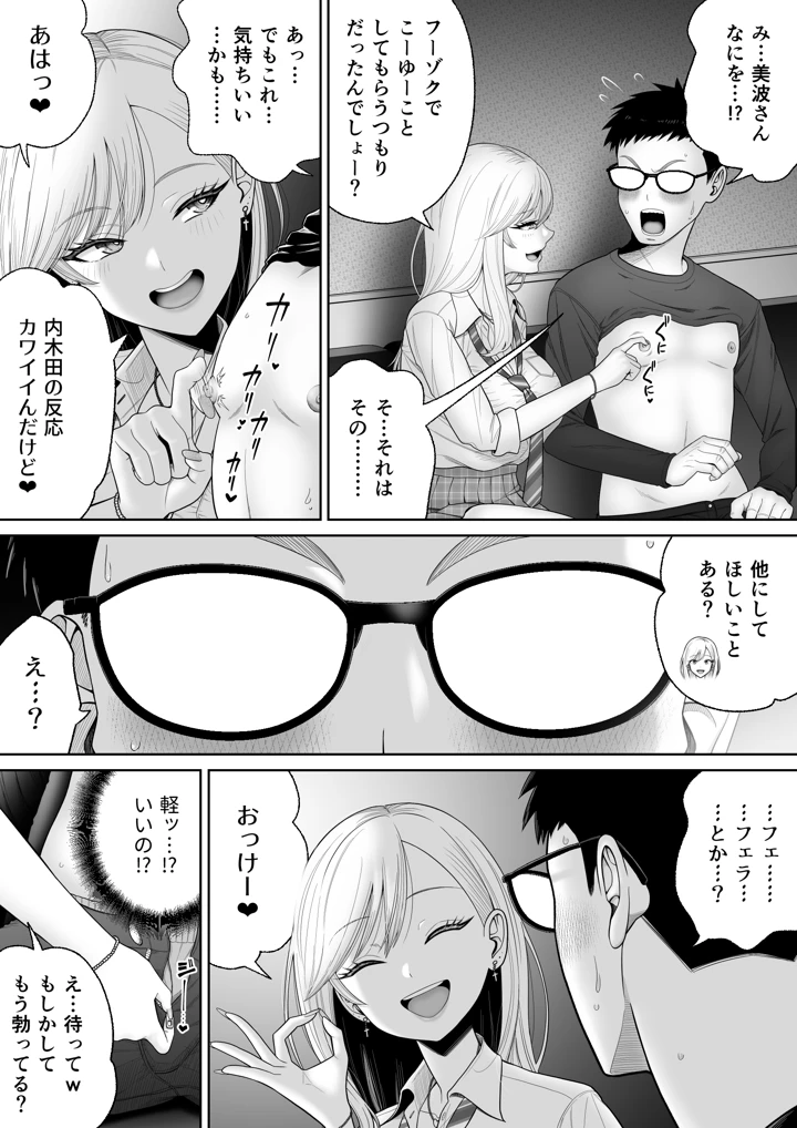 初めての風俗に行く途中でクラスのギャルに捕まって財布も金〇もスッカラカンにされる話。(独居星人) 14ページ