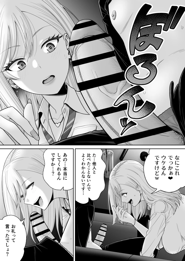 初めての風俗に行く途中でクラスのギャルに捕まって財布も金〇もスッカラカンにされる話。(独居星人) 15ページ