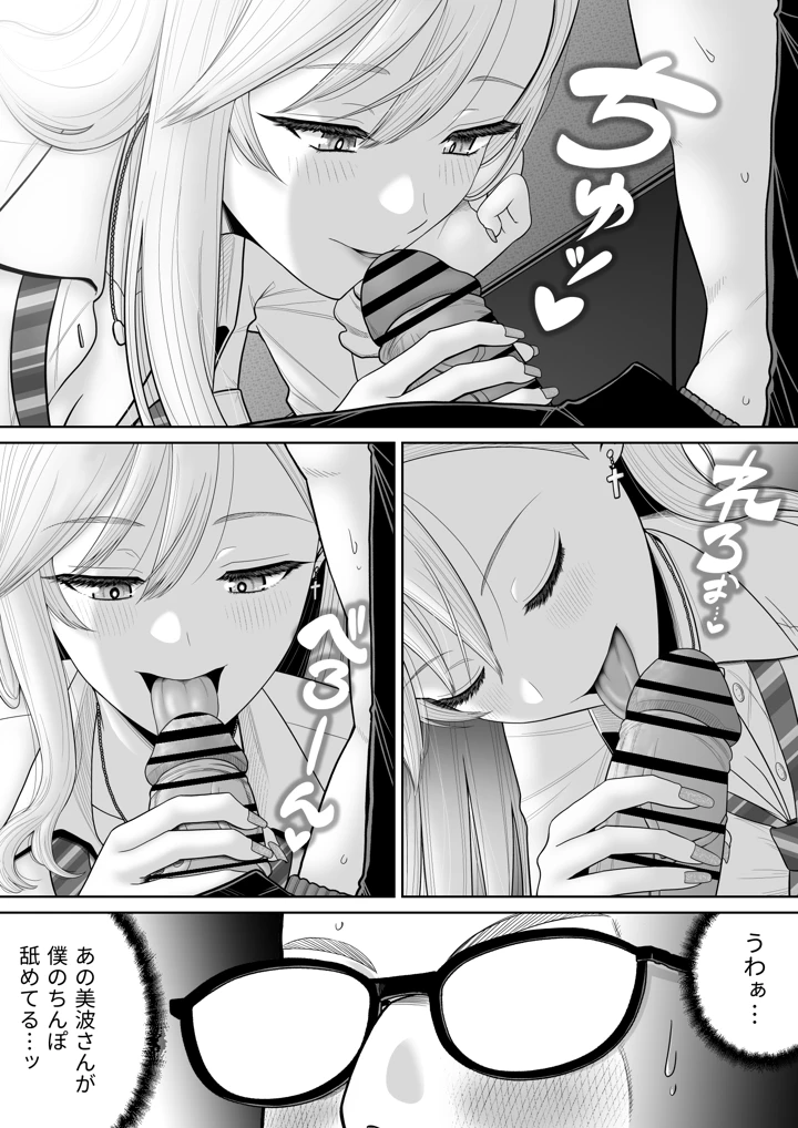 初めての風俗に行く途中でクラスのギャルに捕まって財布も金〇もスッカラカンにされる話。(独居星人) 16ページ