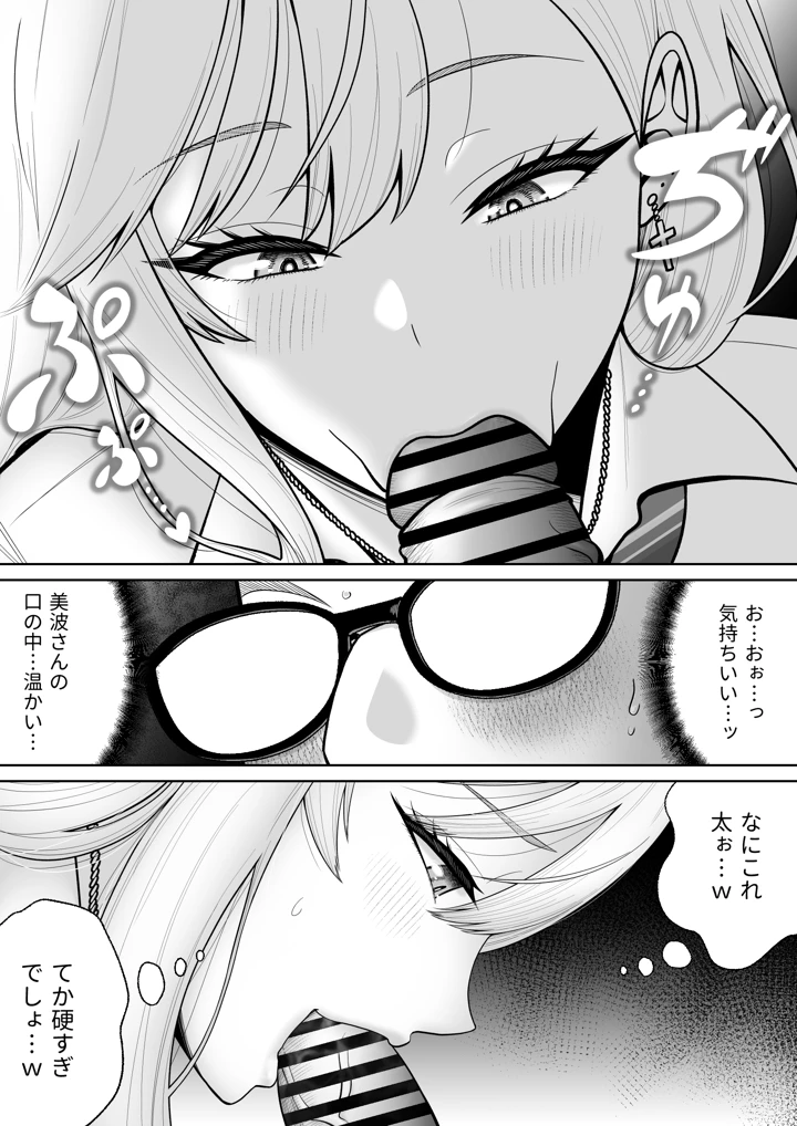 初めての風俗に行く途中でクラスのギャルに捕まって財布も金〇もスッカラカンにされる話。(独居星人) 18ページ