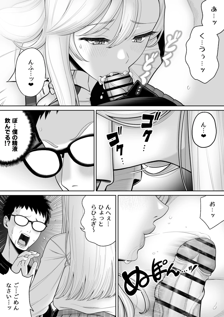初めての風俗に行く途中でクラスのギャルに捕まって財布も金〇もスッカラカンにされる話。(独居星人) 20ページ