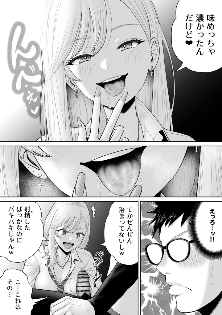 初めての風俗に行く途中でクラスのギャルに捕まって財布も金〇もスッカラカンにされる話。(独居星人) 21ページ