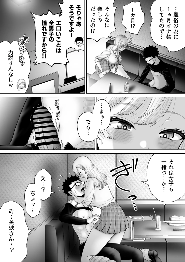 初めての風俗に行く途中でクラスのギャルに捕まって財布も金〇もスッカラカンにされる話。(独居星人) 22ページ