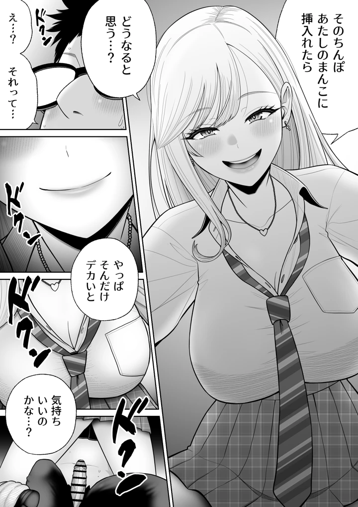 初めての風俗に行く途中でクラスのギャルに捕まって財布も金〇もスッカラカンにされる話。(独居星人) 23ページ
