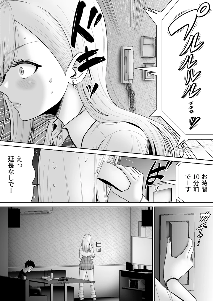 初めての風俗に行く途中でクラスのギャルに捕まって財布も金〇もスッカラカンにされる話。(独居星人) 24ページ