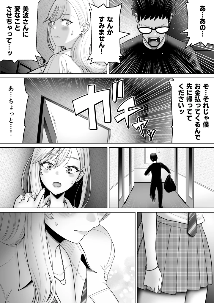 初めての風俗に行く途中でクラスのギャルに捕まって財布も金〇もスッカラカンにされる話。(独居星人) 25ページ