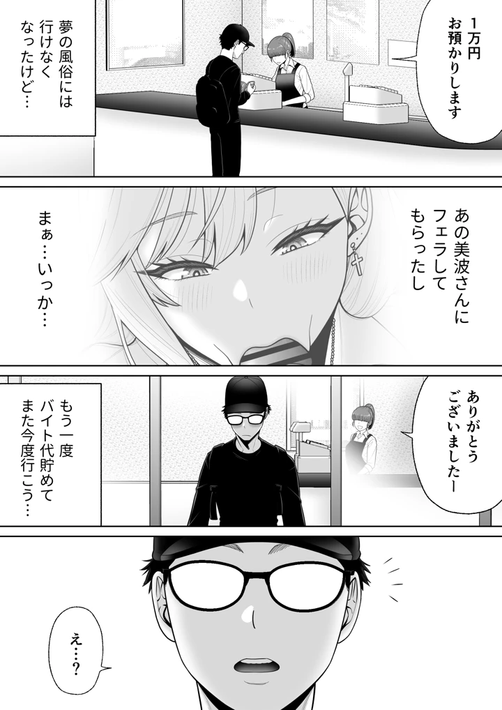 初めての風俗に行く途中でクラスのギャルに捕まって財布も金〇もスッカラカンにされる話。(独居星人) 26ページ