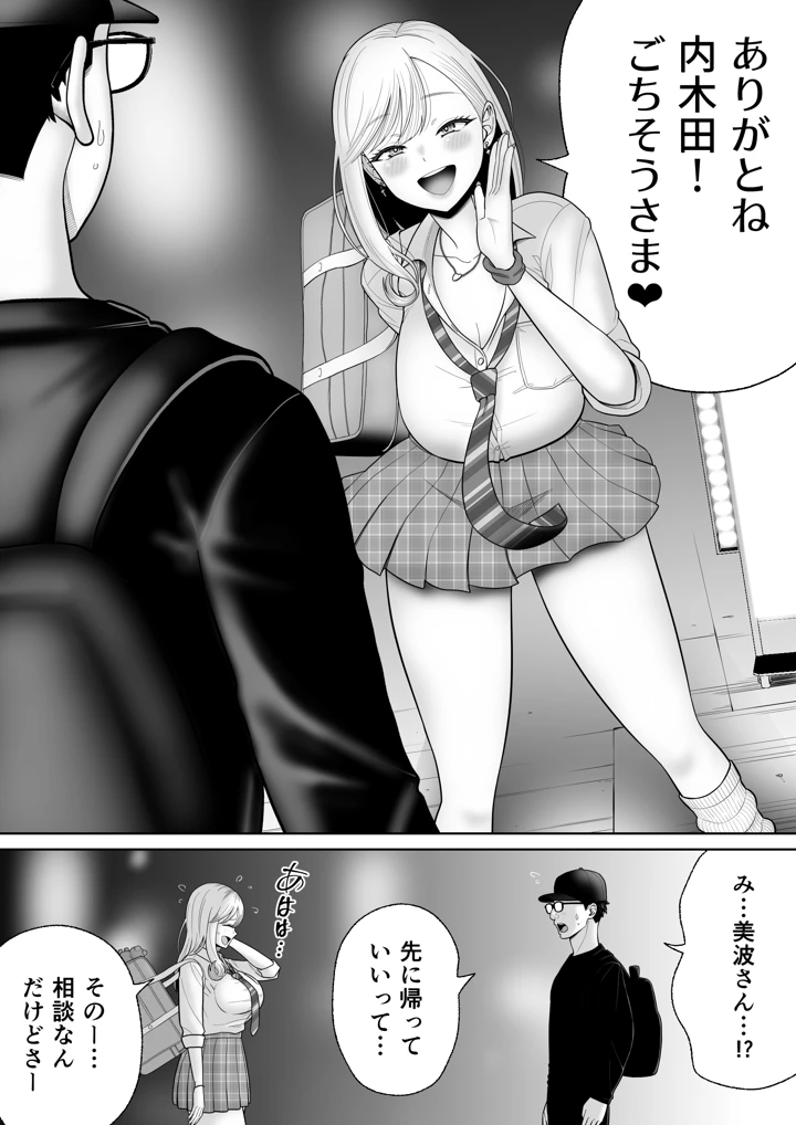 初めての風俗に行く途中でクラスのギャルに捕まって財布も金〇もスッカラカンにされる話。(独居星人) 27ページ