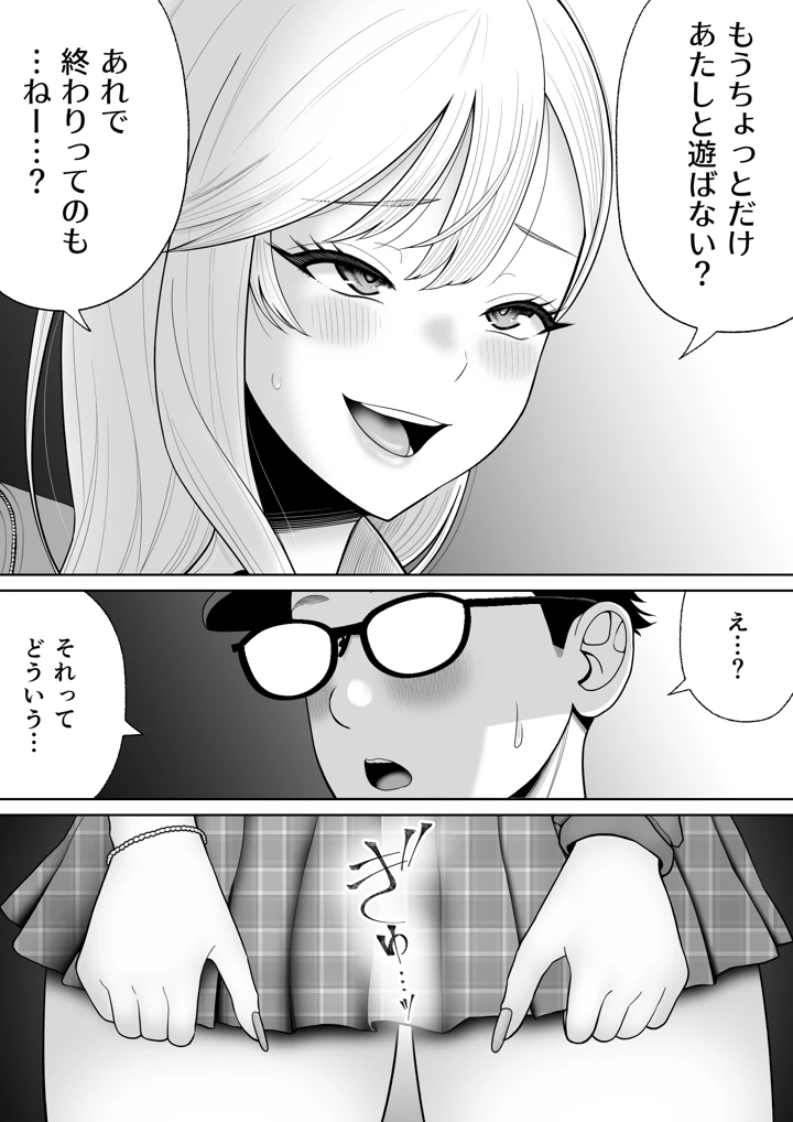 初めての風俗に行く途中でクラスのギャルに捕まって財布も金〇もスッカラカンにされる話。(独居星人) 28ページ