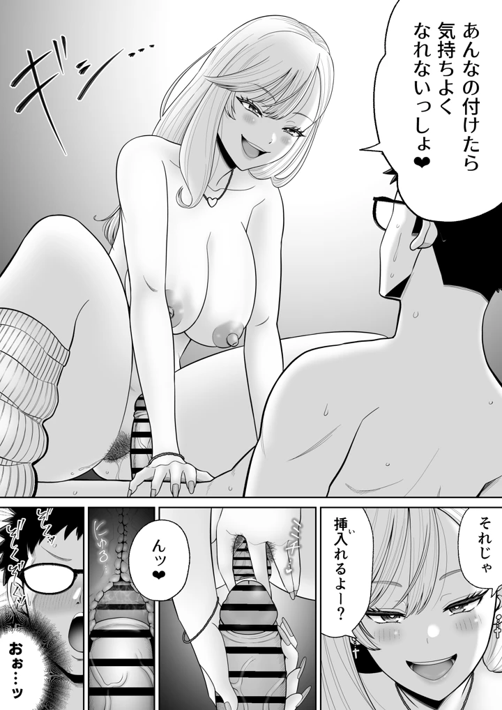 初めての風俗に行く途中でクラスのギャルに捕まって財布も金〇もスッカラカンにされる話。(独居星人) 35ページ
