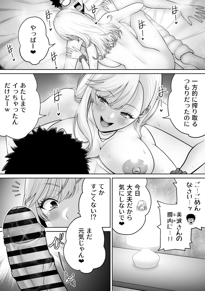 初めての風俗に行く途中でクラスのギャルに捕まって財布も金〇もスッカラカンにされる話。(独居星人) 41ページ