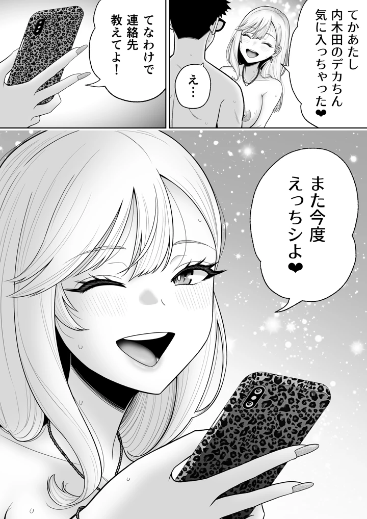 初めての風俗に行く途中でクラスのギャルに捕まって財布も金〇もスッカラカンにされる話。(独居星人) 53ページ