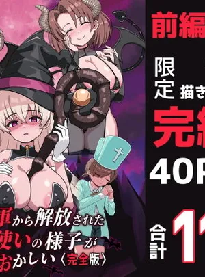 魔王軍から解放された魔法使いの様子がどこかおかしい〈完全版〉(えむお工房)