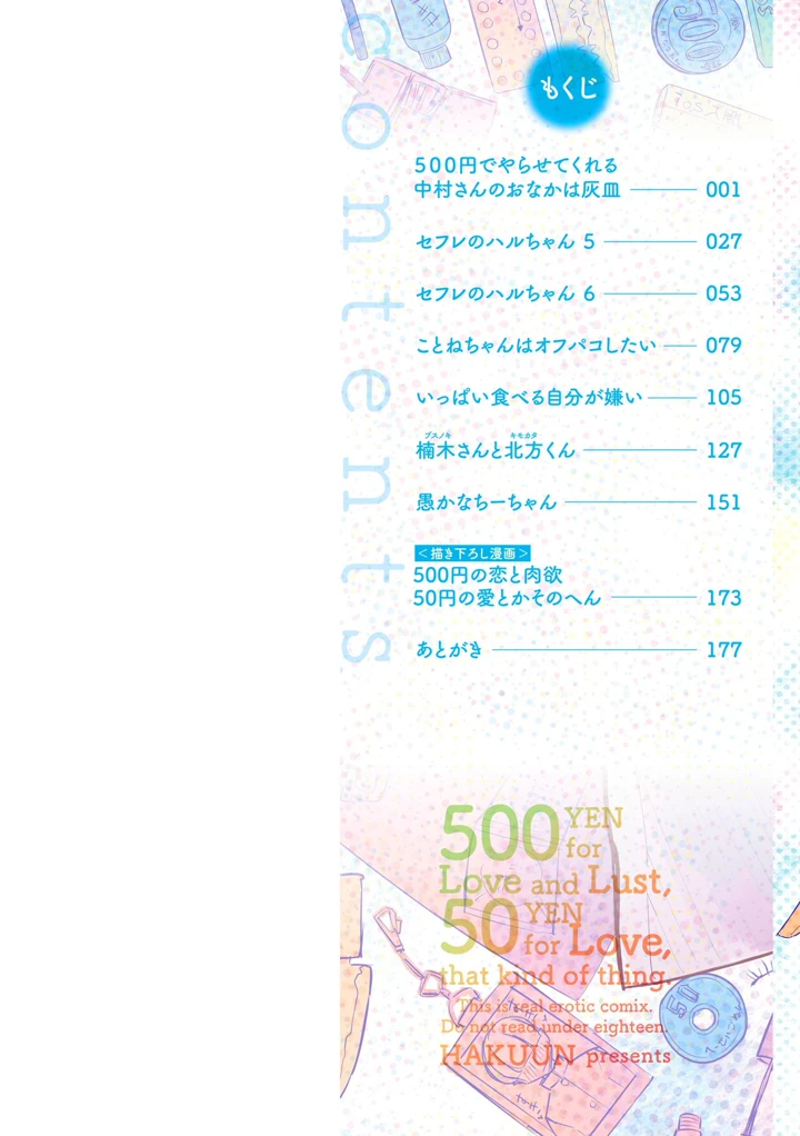 500円の恋と肉欲 50円の愛とかそのへん【デジタル版】 – はく雲 2ページ