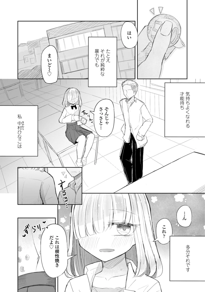 500円の恋と肉欲 50円の愛とかそのへん【デジタル版】 – はく雲 4ページ