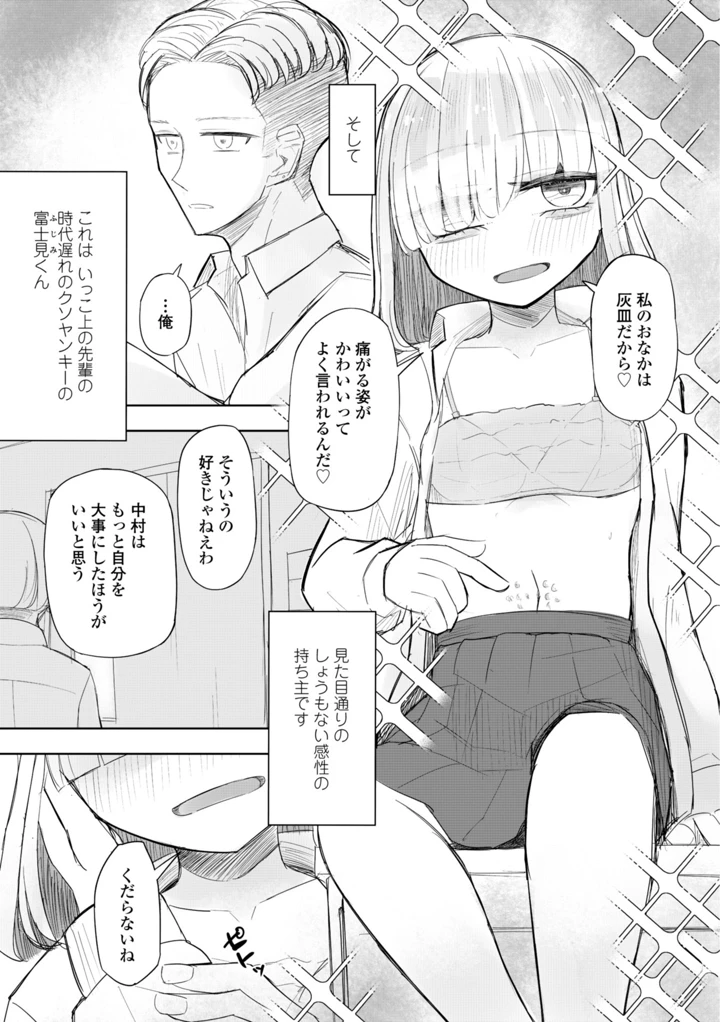 500円の恋と肉欲 50円の愛とかそのへん【デジタル版】 – はく雲 5ページ