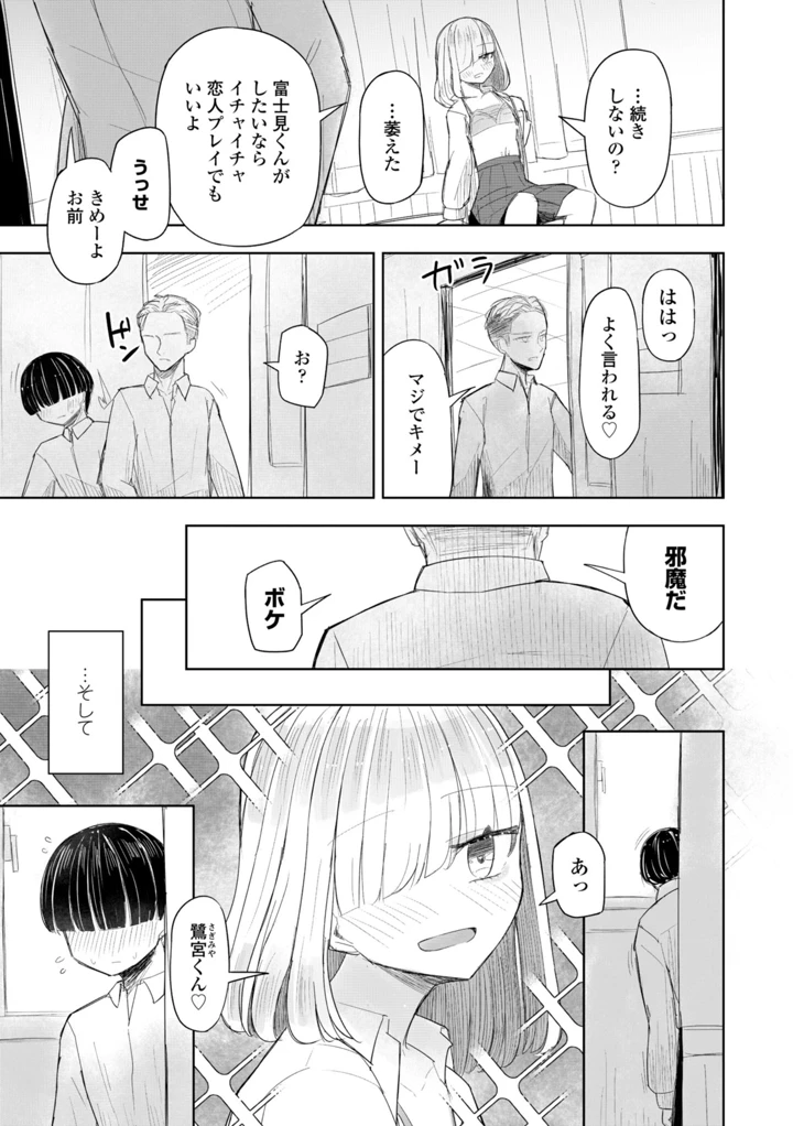 500円の恋と肉欲 50円の愛とかそのへん【デジタル版】 – はく雲 7ページ