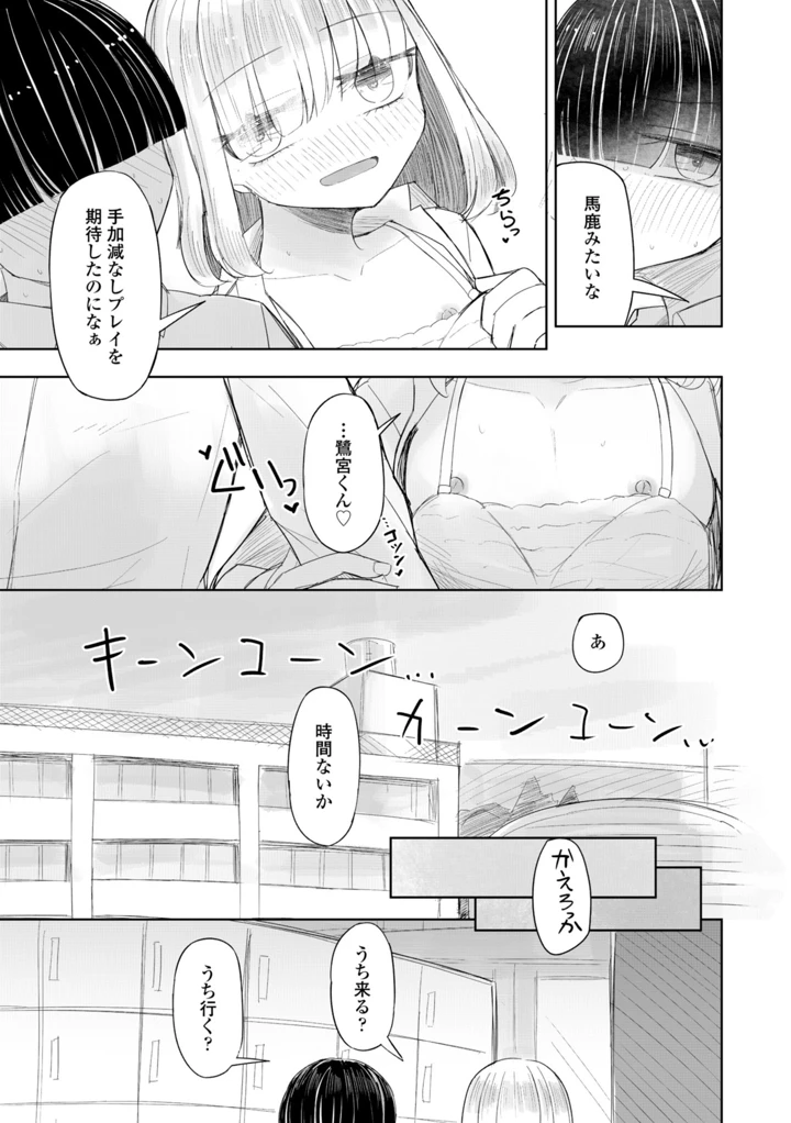 500円の恋と肉欲 50円の愛とかそのへん【デジタル版】 – はく雲 9ページ