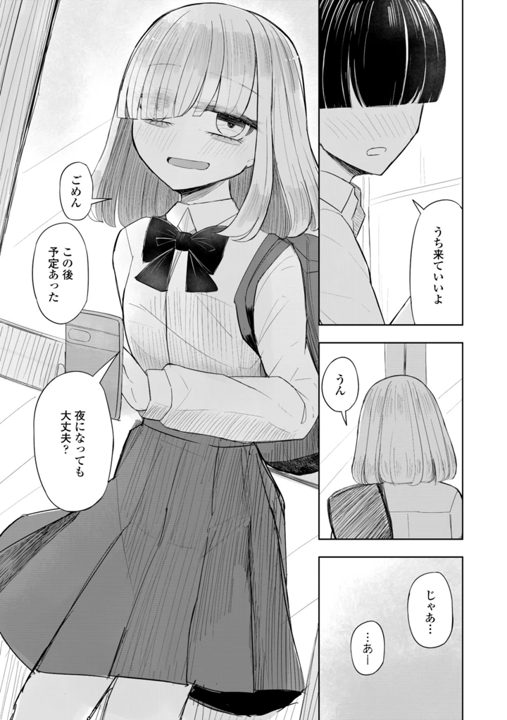 500円の恋と肉欲 50円の愛とかそのへん【デジタル版】 – はく雲 10ページ