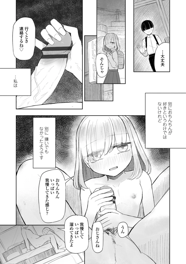 500円の恋と肉欲 50円の愛とかそのへん【デジタル版】 – はく雲 11ページ
