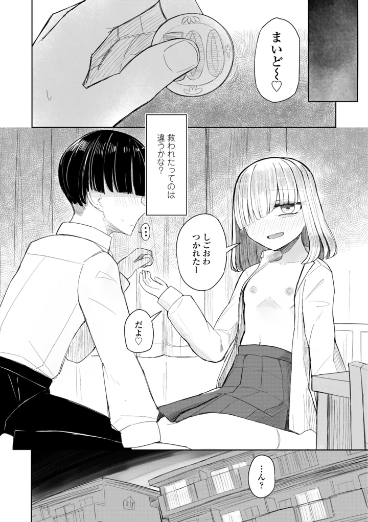 500円の恋と肉欲 50円の愛とかそのへん【デジタル版】 – はく雲 14ページ